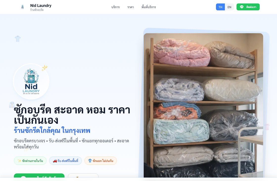 เว็บไซต์ Pick n Wash / Nid Laundry